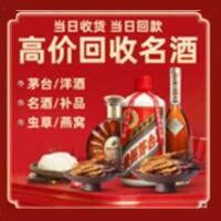 商丘市睢阳区烟酒回收:茅台酒,酒瓶,洋酒,名酒,冬虫夏草,老酒,商丘市睢阳区跃国烟酒经营部