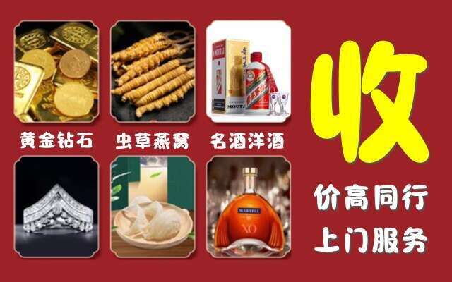商丘市睢阳区回收烟酒