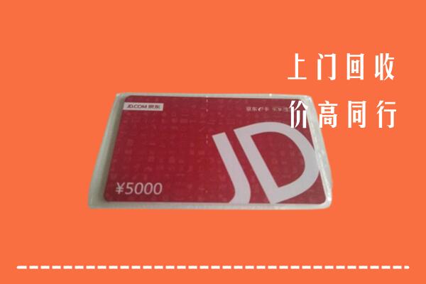 商丘市睢阳区回收京东卡